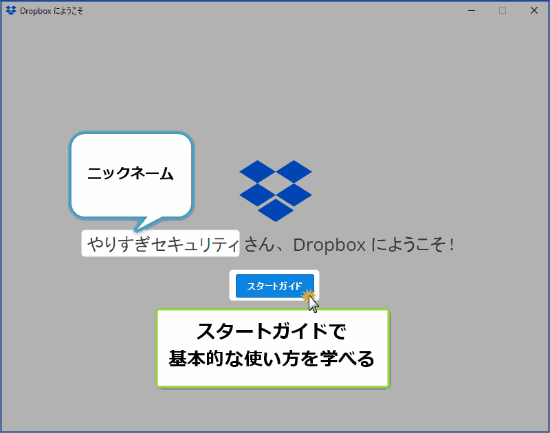 Dropboxに本名を入れないセキュリティを意識したアカウント作成